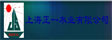 上海正一木业有限公司
