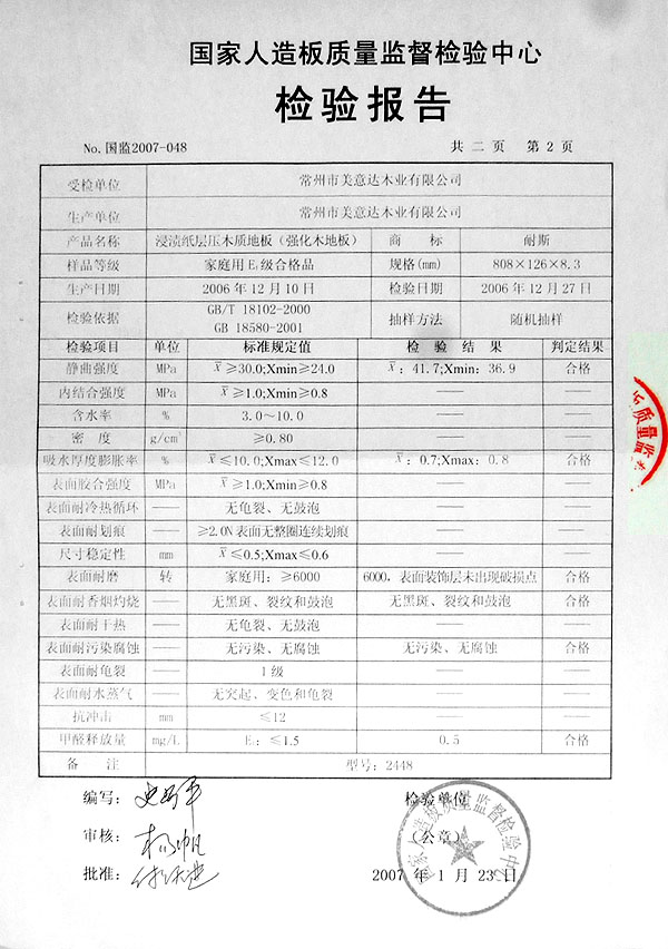 江苏常州美意达木业
