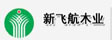 新乡市新飞航木业有限公司（飞航地板）

