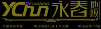 永春地板湖南营销中心
