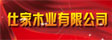 名门仕家地板有限公司
