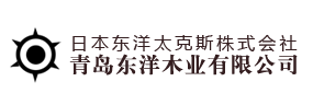 青岛东洋木业有限公司

