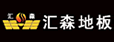 黑龙江省富森木业有限责任公司（官方）
