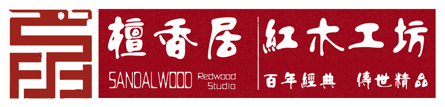 檀香居红木工坊销售中心
