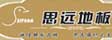辽宁诚信思远木业有限公司