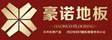 苏州豪诺木业有限公司
