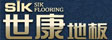 浙江世康木业有限公司