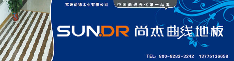 江苏尚德木业有限公司
