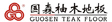 广州新俊雅木业制品有限公司
