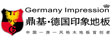 鼎基·德国印象地板
