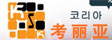 考丽亚家居用品有限公司
