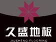 1久盛地板有限公司
