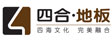 上海新四合木业有限公司
