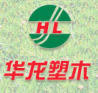 宜兴华龙塑木新材料有限公司
