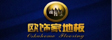 中国 苏州 天蕴木业有限公司
