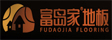 江苏吴江富岛家木业公司
