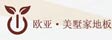 浙江欧亚美墅家木业有限公司
