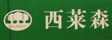 深圳市西莱森木业有限公司
