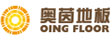 江苏飞翔木业有限公司(奥茵地板)

