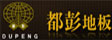 江苏都彭木业有限公司(官方)
