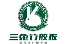浙江德清莫干山竹胶板有限公司
