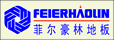 誉豪国际木业（香港）有限公司
