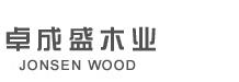 深圳市卓成盛木业有限公司
