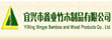 宜兴市鑫业竹木制品有限公司
