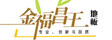 江西绿保竹业集团