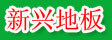 河北新兴木业
