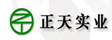 杭州正天实业有限公司
