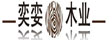 上海奕娈贸易有限公司
