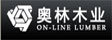 嘉善奥林木业有限公司