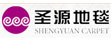 圣源地毯集团有限公司
