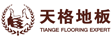 菱格木业有限公司（天格地板）
