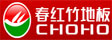 江西飞宇竹业集团有限公司（春红竹地板）
