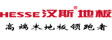 上海汉斯木业有限公司（汉斯地板）
