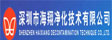 深圳市海翔净化技术有限公司（销售部）
