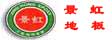 深圳市景虹环氧工业地坪有限公司
