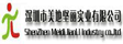 深圳市美地坚丽实业有限公司
