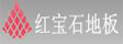 豪格木业制品厂
