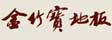 杭州金竹宝地板有限公司
