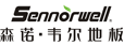 深圳市森诺韦尔建材有限公司（森诺·韦尔地板）
