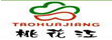 益阳市桃花江实业有限公司
