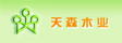 上海天森建筑材料有限公司
