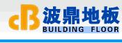 波鼎机房防静电地板有限公司
