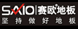 赛欧地板
