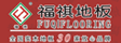 杭州福祺木业有限公司
