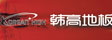 北京韩大洲国商贸有限公司

