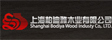 上海市柏迪雅木业有限公司
